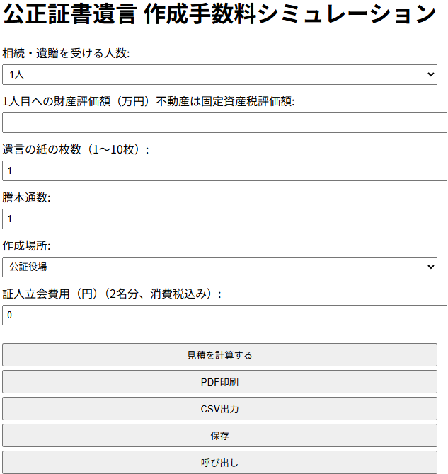 公正証書遺言手数料杉並区 | 行政書士中村光男事務所　杉並・練馬・中野・武蔵野市・新宿区・小金井市・小平市