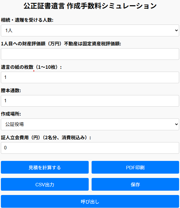 公正証書遺言手数料_杉並区 | 行政書士中村光男事務所　杉並・練馬・中野・武蔵野市・新宿区・小金井市・小平市